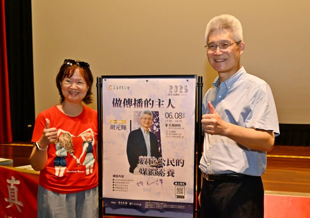 「傳播的主人」