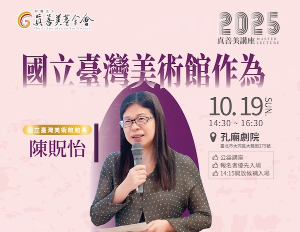 10/19 🌟國美館館長親講｜看見臺灣美術的歷史軌跡🌟