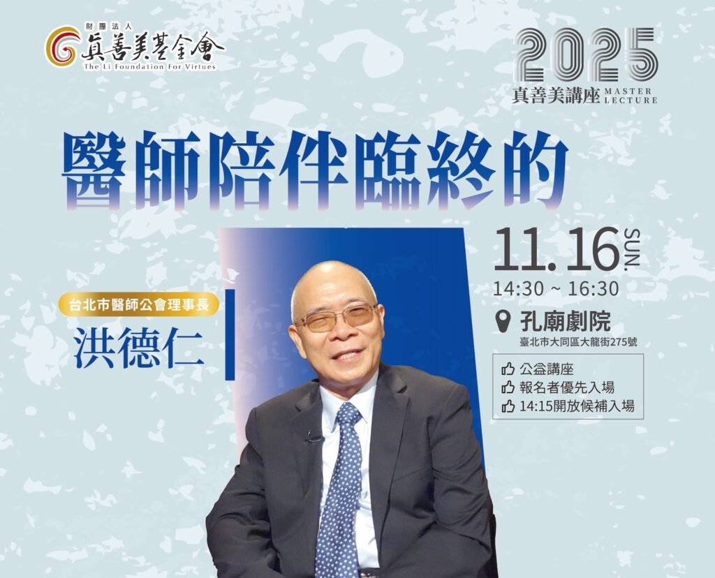 11/16 醫師陪伴臨終的生命故事