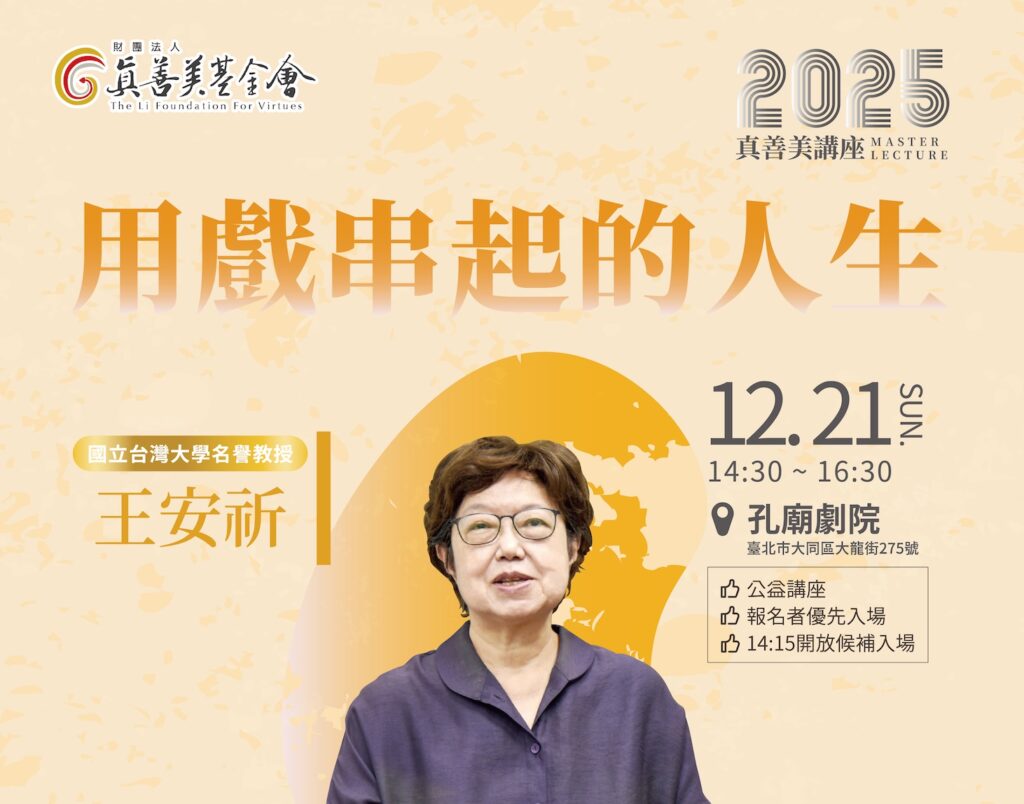 12/21  用戲串起的人生