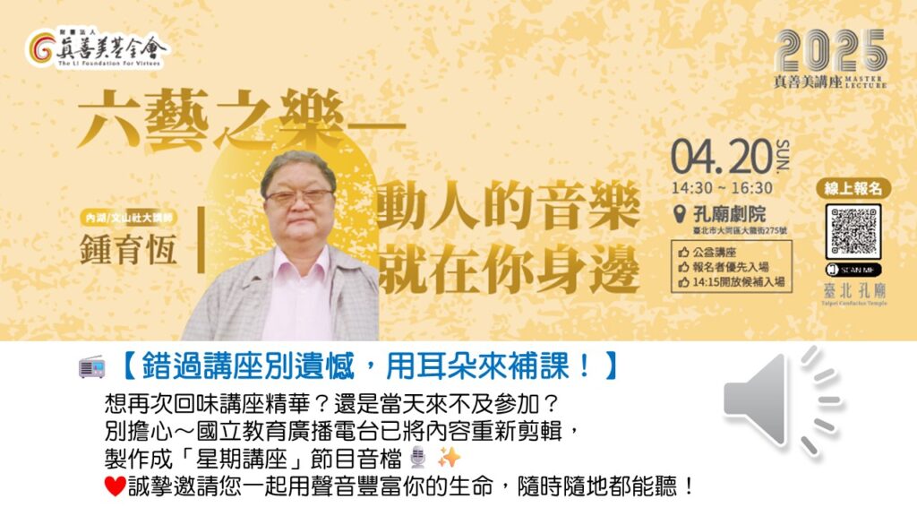 114.05.18 六藝之樂-動人的音樂就在你身邊(鍾育恆)