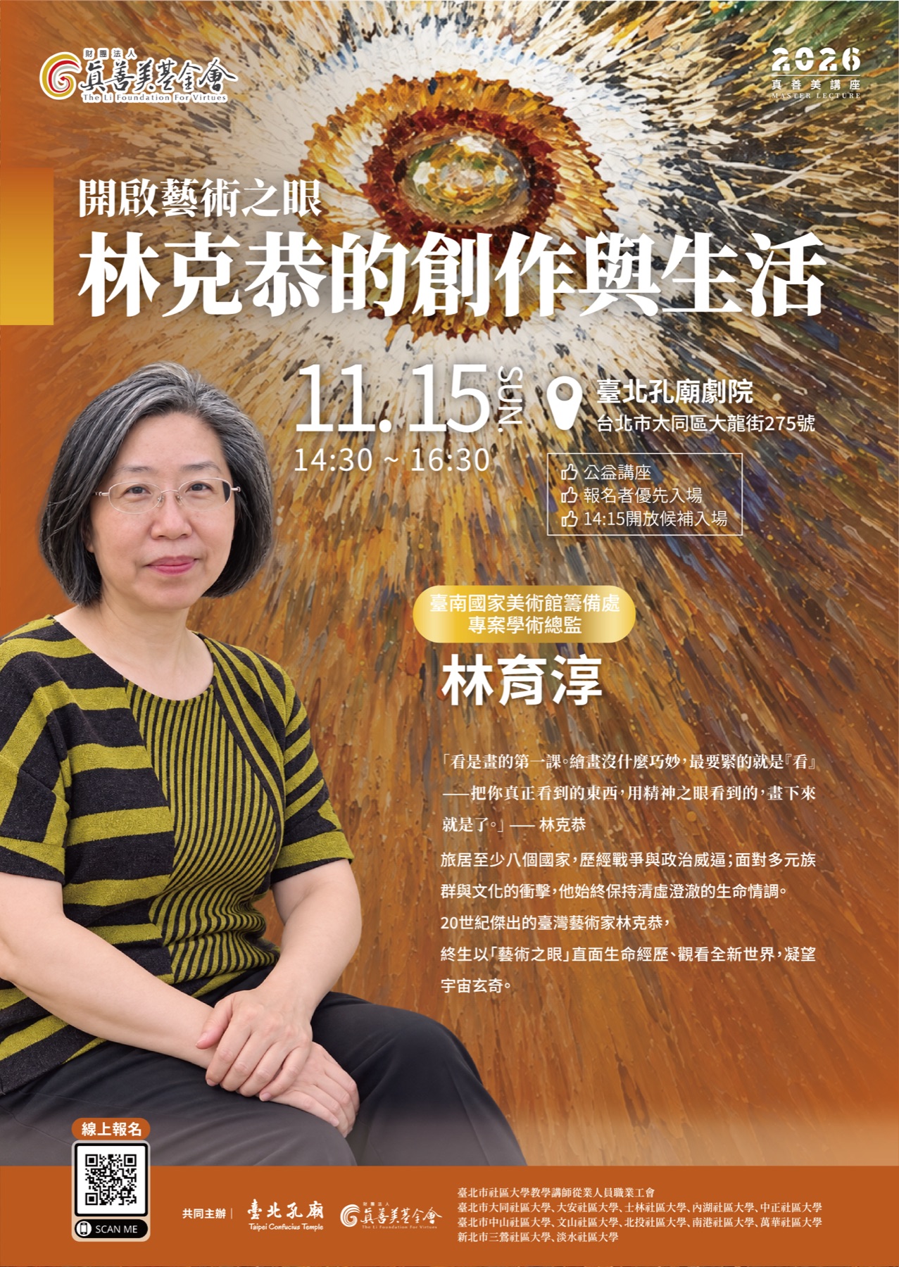 11月15日真善美講座:開啟藝術之眼—林克恭的創作與生活,講者林育淳